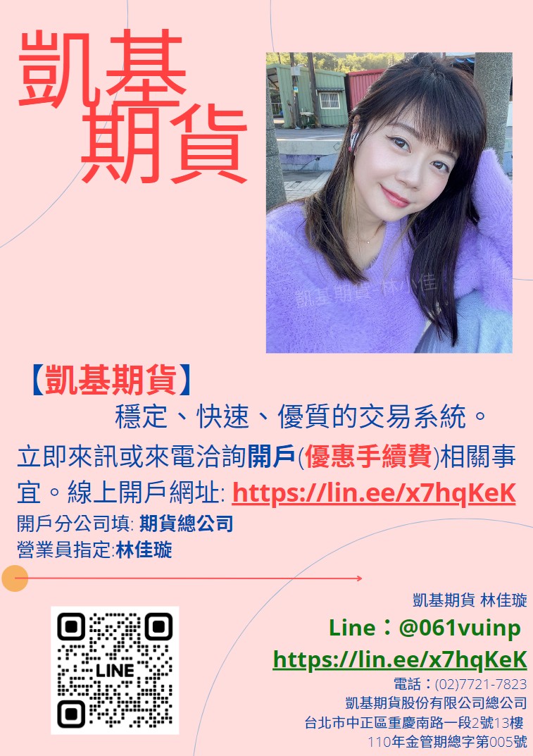 紅小豆期貨(OJRB)手續費┃保證金┃合約規格-推薦!海外期貨快速入門篇– 林佳璇(凱基期貨)-您最認真、貼心的營業員